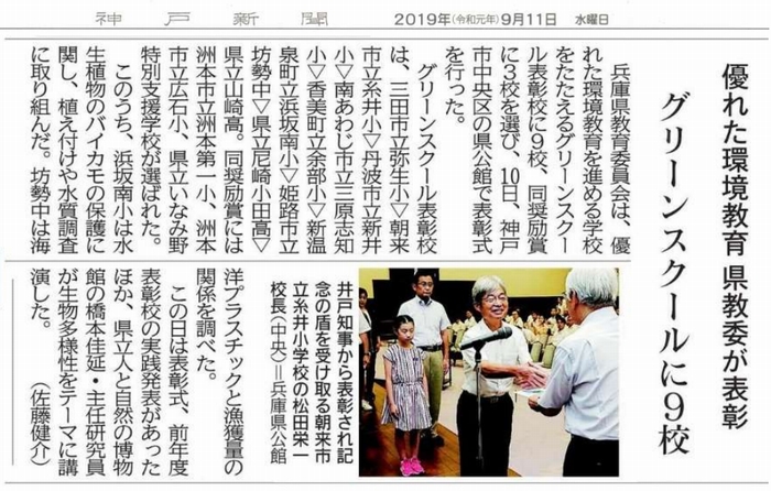 グリーンスクール表彰　神戸新聞