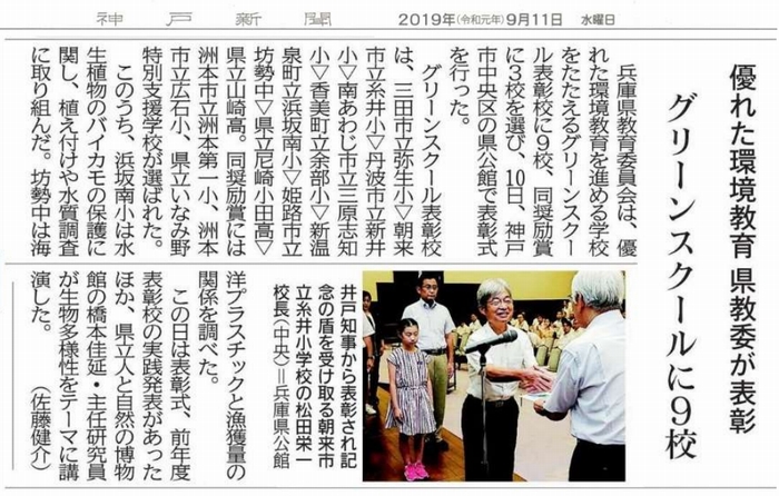 グリーンスクール表彰　神戸新聞