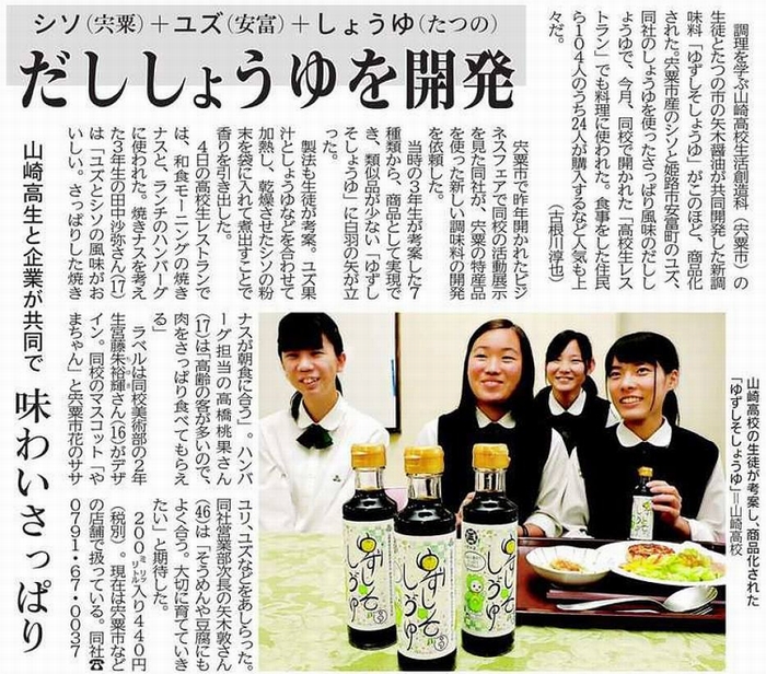 ゆずしそしょうゆ開発