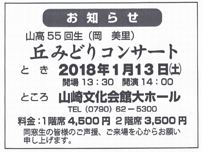 丘みどり コンサート